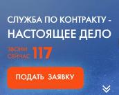 Служба по контракту