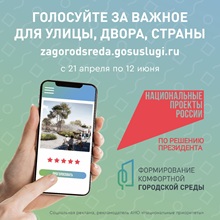 Голосуйте за важное