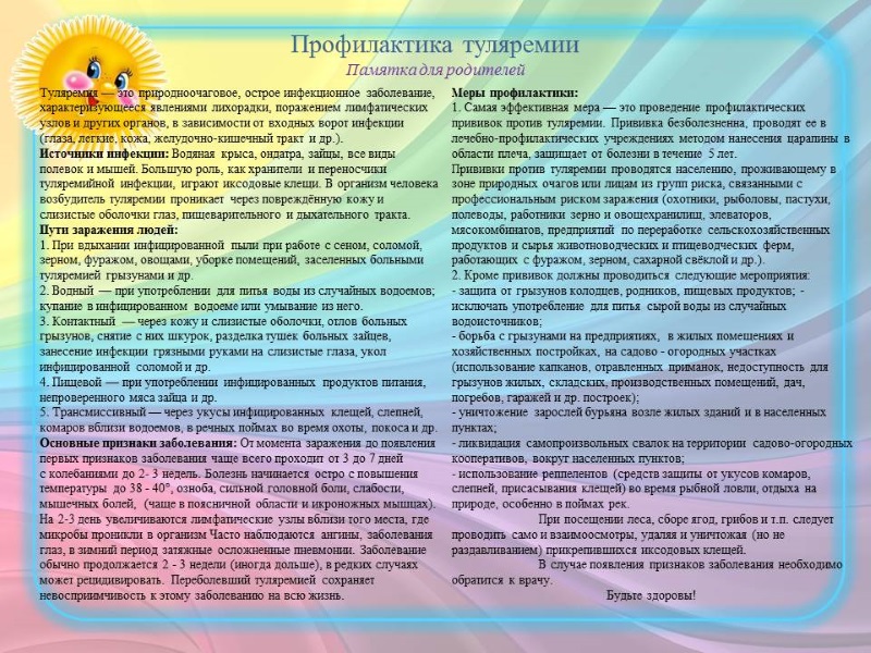 pamyatka zhivotnie v poselenii 4